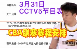 中央cctv5直播男篮(中央cctv5直播男篮在线观看)