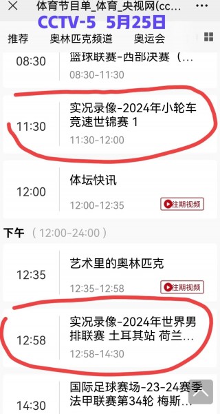 cctv5今天节目单(cctv5今天节目单表)