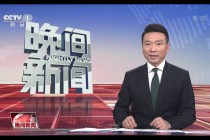 中央电视台1套在线直播高清视频(中央电视台1套在线直播高清视频为啥不能看)