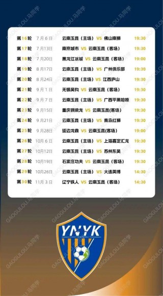 中甲赛程表(中甲赛程表2024赛程时间)