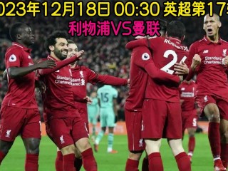 英超在线直播免费直播(英超在线直播免费直播无插件)