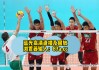 女排赛直播今日现场直播(女排赛直播今日现场直播女排国赛)