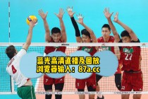 女排赛直播今日现场直播(女排赛直播今日现场直播女排国赛)