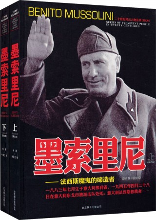 墨索里尼(墨索里尼是什么人物)