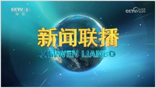 今天中央一台直播播放节目(今天中央一台的电视节目直播)