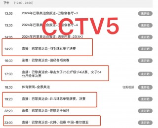 央视体育频道直播(央视体育频道直播节目)