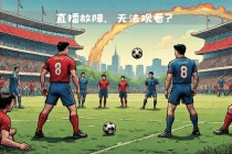 爱奇艺体育(爱奇艺体育app)