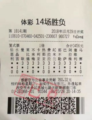 胜负彩开奖结果(足球胜负彩开奖结果)，足球胜负彩开奖结果揭晓，足球胜负彩开奖结果揭晓
