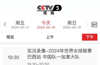 cctv5+在线直播无插件(cctv5在线直播无插件观看高清)