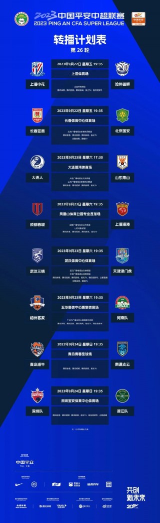 中超新赛季赛程公布(中超新赛季赛程公布时间表)