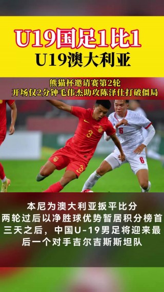 包含u19国足今天最新消息的词条