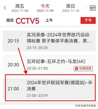 乒乓球总决赛男单赛程(乒乓球总决赛男单赛程直播)