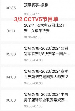cctv5+体育赛事直播时间(CCTV5+体育赛事直播时间女排)