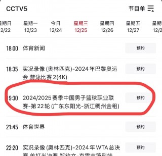cctv5直播英超吗(cctv5节目英超直播表)