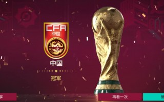中国队进过几次世界杯(中国队进过几次世界杯冠军)