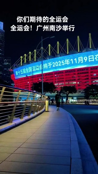 2025全运会主会场在哪(2025全运会主会场在哪里举行)