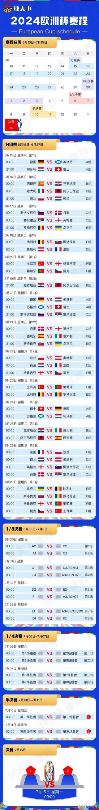 欧冠今日赛程(欧冠今日的赛程)