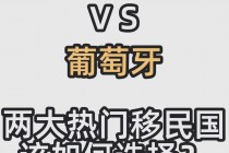 葡萄牙vs西班牙3比3(葡萄牙vs西班牙3比3谁赢了)