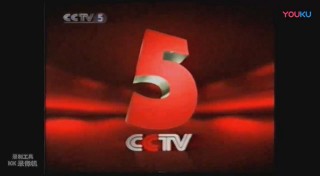 cctv5十(央视CCTV5+直播)