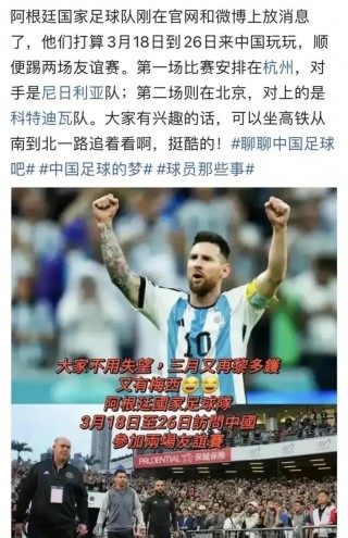 梅西道歉了(梅西怒了)