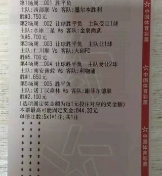 中国竞彩混合胜平负(中国竞彩混合过关计算!)，中国竞彩混合过关计算解析，中国竞彩混合过关计算解析