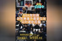 nba湖人直播免费观看(nba湖人直播免费观看直播在线)