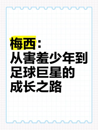 梅西为何拒绝与汶川儿童(梅西为何拒绝与汶川儿童合影)