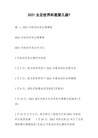 女足世界杯2021赛程表(女足世界杯赛程2019直播)