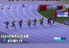 100米跑进10秒能保送清华吗(100米跑多少秒可以进清华)
