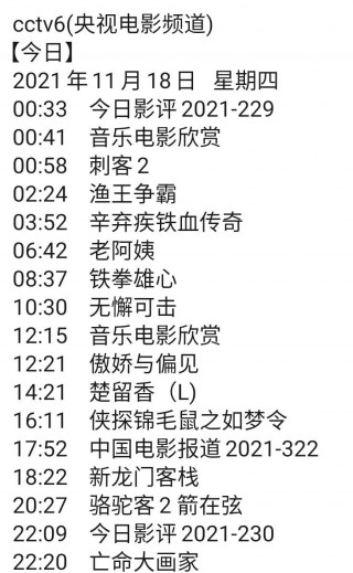 cctv8节目表直播在线观看(cctv8节目表直播在线观看高清直播下载安装)