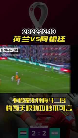 98荷兰vs阿根廷央视(98世界杯荷兰vs阿根廷中文)