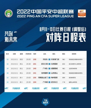 最新中超赛程表(最新中超赛程表时间查询)