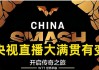 直播cctv1(中央一套直播在线观看高清直播)