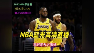 比赛直播nba在线观看(jrs直播nba无插件直播)