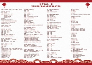 广西卫视节目表(广西卫视节目表单)
