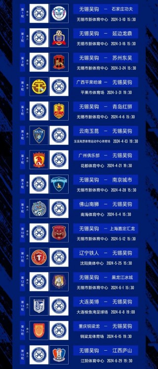 中超赛程2024(中超赛程2024赛程表最新消)
