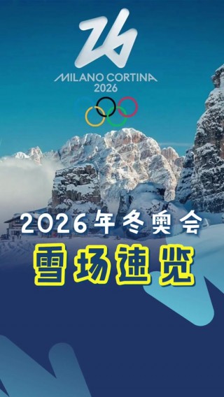 2026冬奥会大项(2022冬奥会 大项)