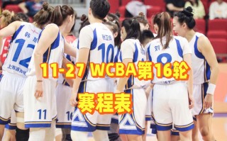 wcba女篮今晚直播(wcba女篮今晚直播哪里可以看)