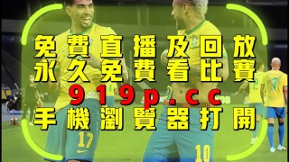 阿根廷vs乌拉圭直播(阿根廷vs乌拉圭视频直播)