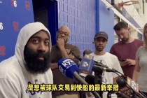 哈登8小时交易完成(哈登8小时交易完成了吗)