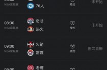 极速体育nba免费直播(极速体育nba直播免费观看直播在线视频)