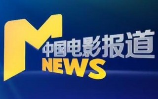 cctv6电影频道在线观看(CCTV6电影频道在线观看白色诱惑)