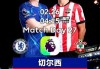 英超直播在哪个平台(英超直播在哪个app)