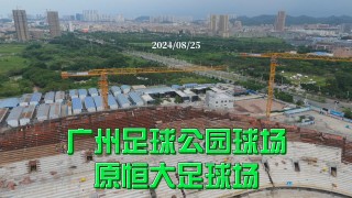 广州恒大地产(广州恒大地产电话)