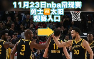 哪里可以看nba免费直播回放(哪里可以看nba免费直播回放视频)