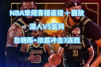 篮网今天比赛直播(篮网今天比赛直播在哪看)