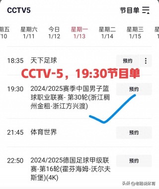 cctv5今天直播表(cctv5今天直播表郑饮文)