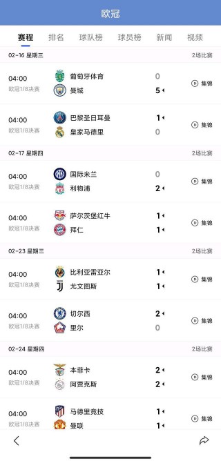 包含欧冠八分之一决赛赛程的词条，欧冠八分之一决赛赛程揭晓，欧冠八分之一决赛赛程揭晓，激烈对决即将上演