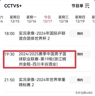 今晚cba赛程直播(今晚cba赛程直播哪一场)