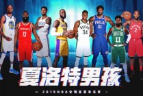 关于2019年nba全明星阵容的信息